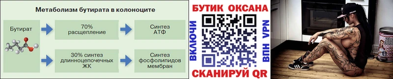 Бутират BDO  Челябинск 