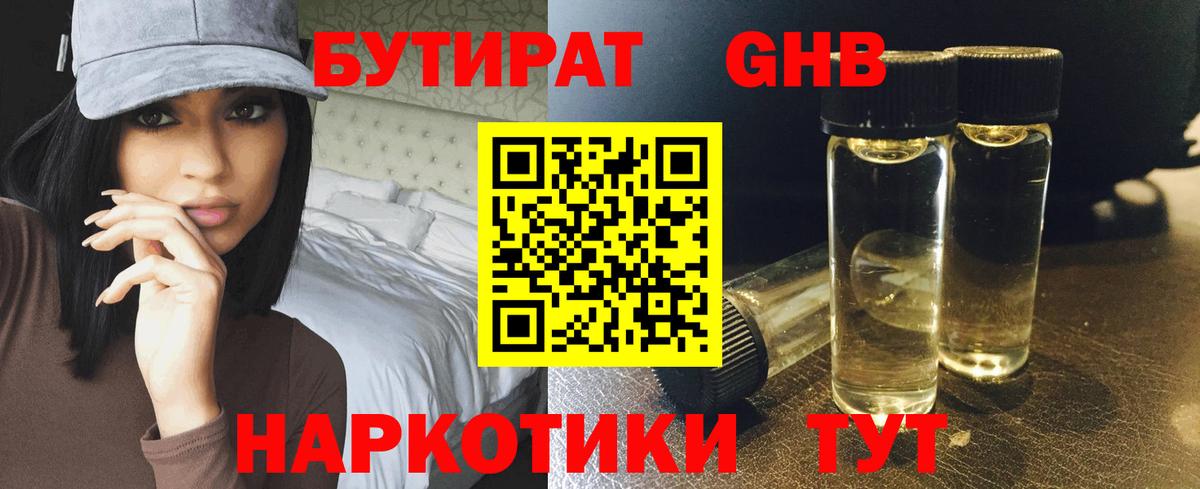 БУТИРАТ оксибутират  Вход с VPN  Бутират  Челябинск 