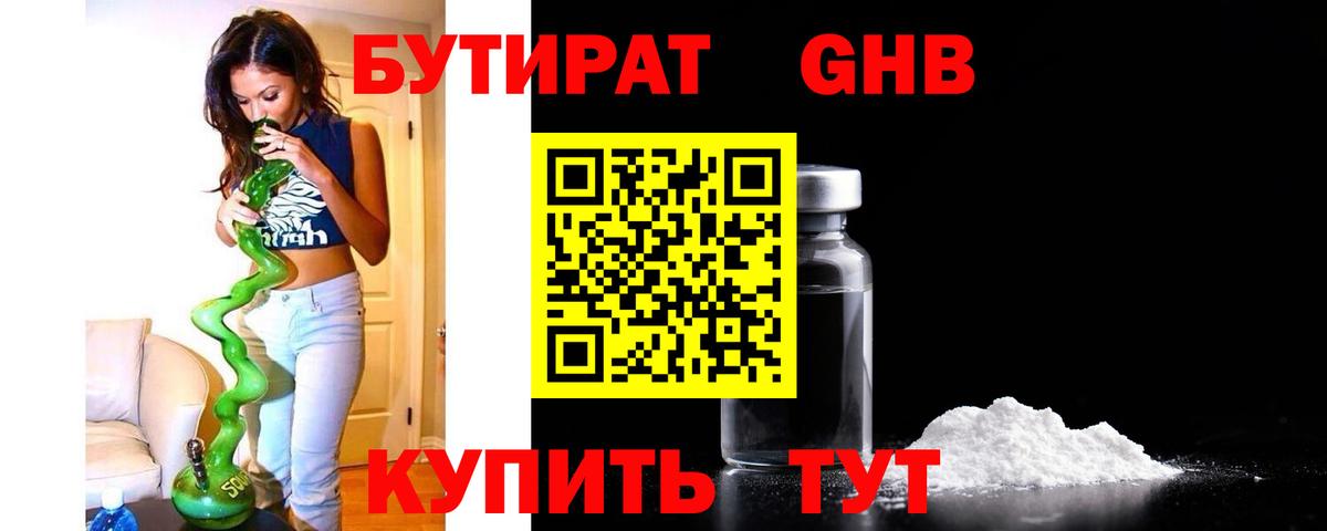 Бутират BDO 33% Челябинск