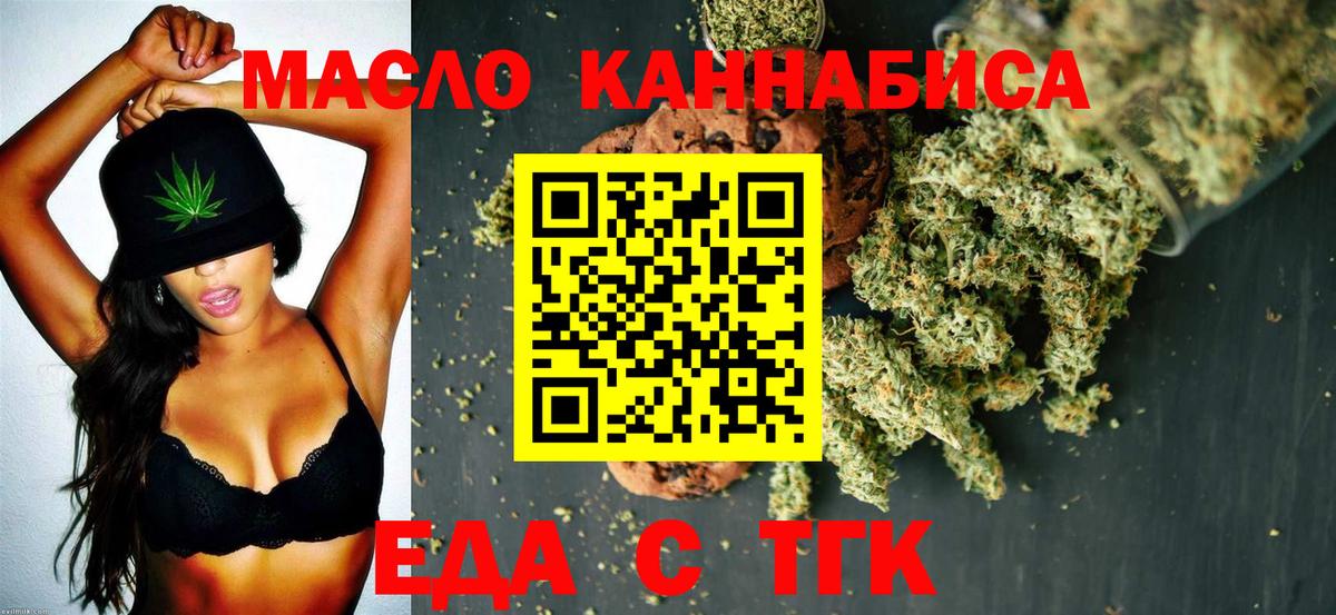 Еда ТГК конопля  Вход с VPN  Челябинск 