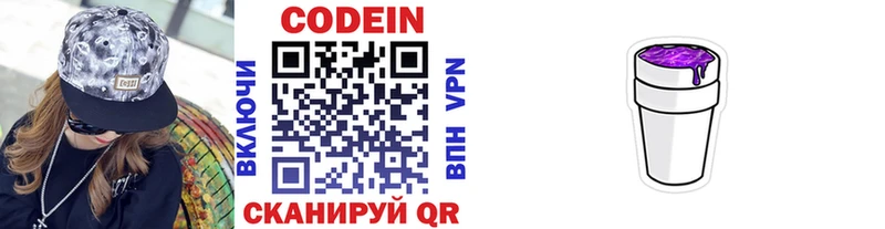Кодеин напиток Lean (лин)  Челябинск 