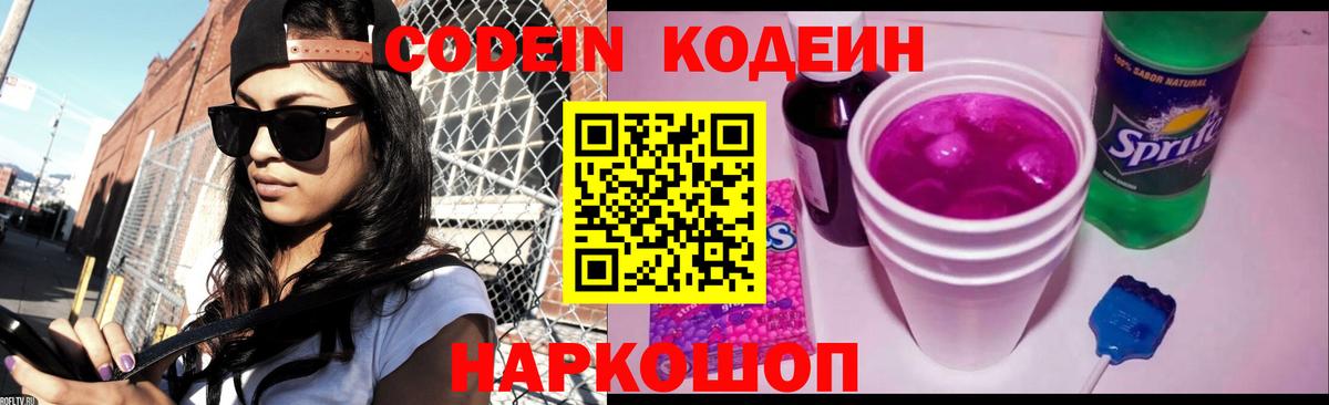 Codein напиток Lean (лин)  Кодеиновый сироп Lean напиток Lean (лин)  Вход с VPN  Челябинск 