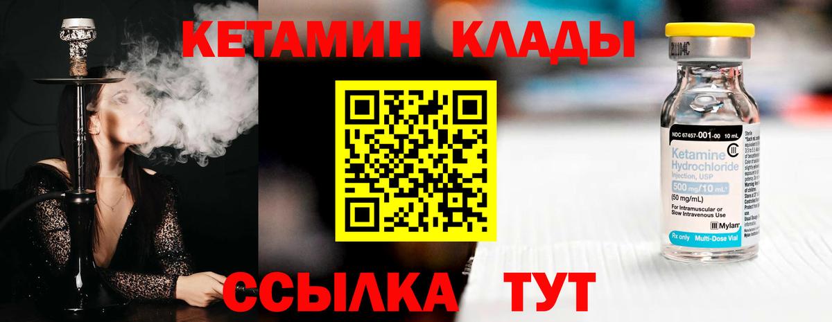 КЕТАМИН ketamine  Вход с VPN  Челябинск 