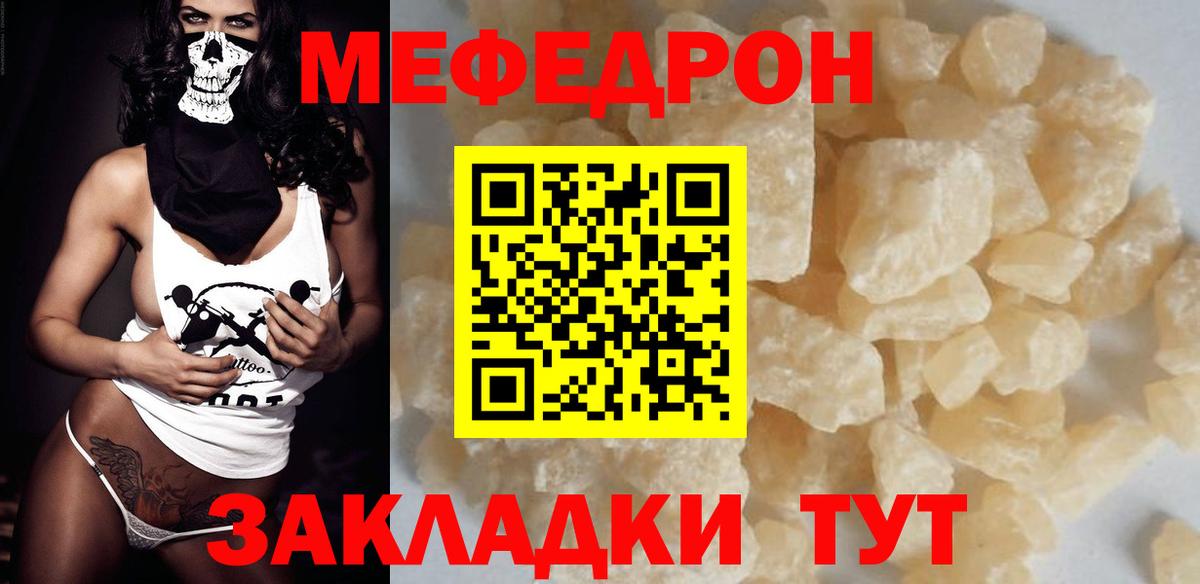 МЕФ кристаллы  МЕФ  МЕФ  Вход с VPN  Челябинск 