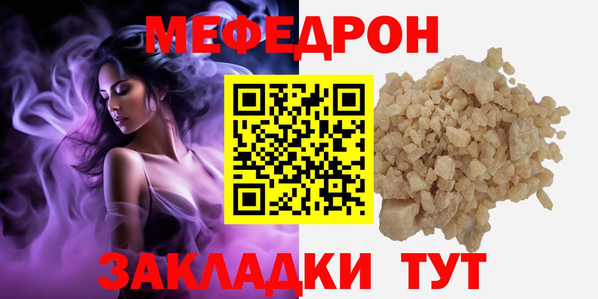 Мефедрон кристаллы Челябинск